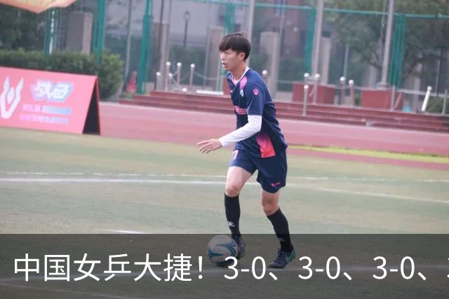 中国女乒大捷！3-0、3-0、3-0、3-2，孙颖莎、王艺迪4将晋级8强
