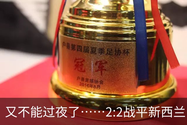 又不能过夜了……2:2战平新西兰队后，伊朗队主帅称球队突然被勒令须立即离开美国