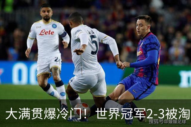 大满贯爆冷门！世界冠军2-3被淘汰，国乒连轰3-0，王楚钦首秀敲定
