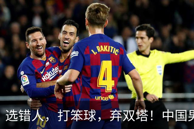 选错人，打笨球，弃双塔！中国男篮惨败日本，每一步都是错